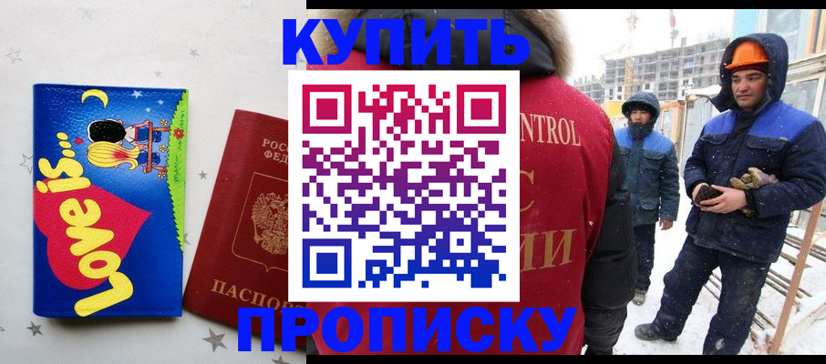 временная регистрация купить в Тынде
