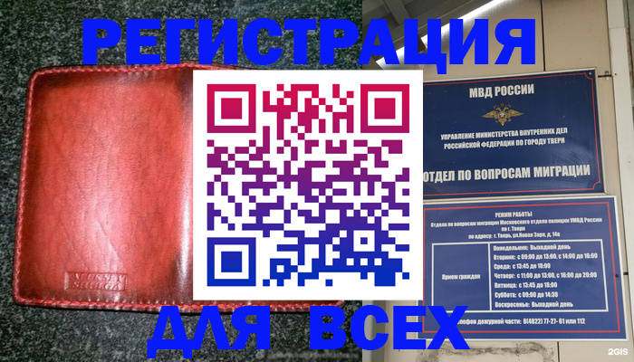 прописка для военкомата в Тынде