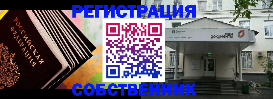 прописка для работы в Тынде