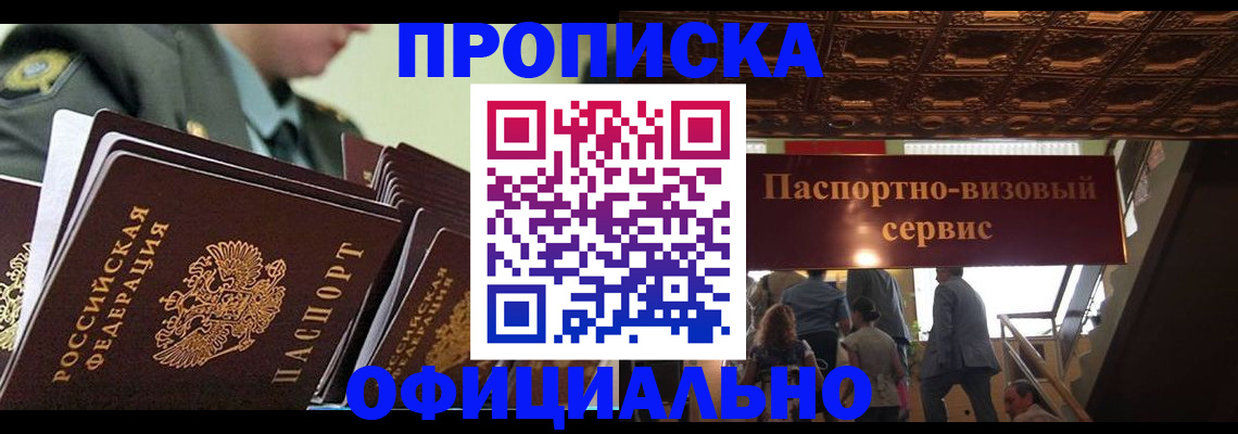 временная регистрация в Тынде